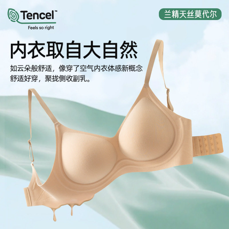 兰精莫代尔粉底液无痕内衣女小胸聚拢收副乳透气薄无钢圈文胸罩女