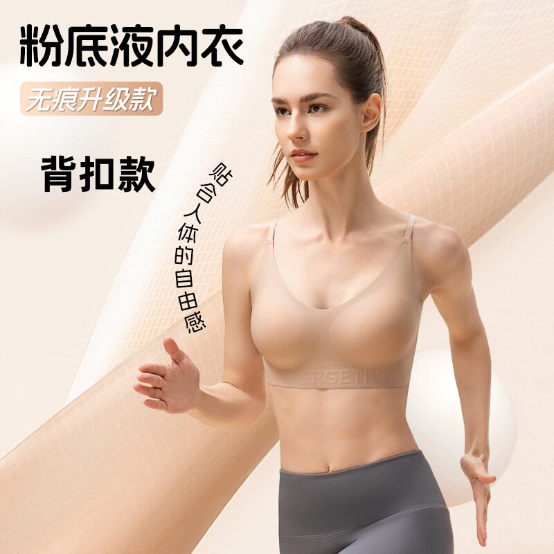 幸爆款背扣舒适无痕粉底液内衣女隐形不透无钢圈聚拢支撑吊带文胸