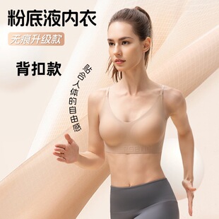 幸爆款背扣舒适无痕粉底液内衣女隐形不透无钢圈聚拢支撑吊带文胸