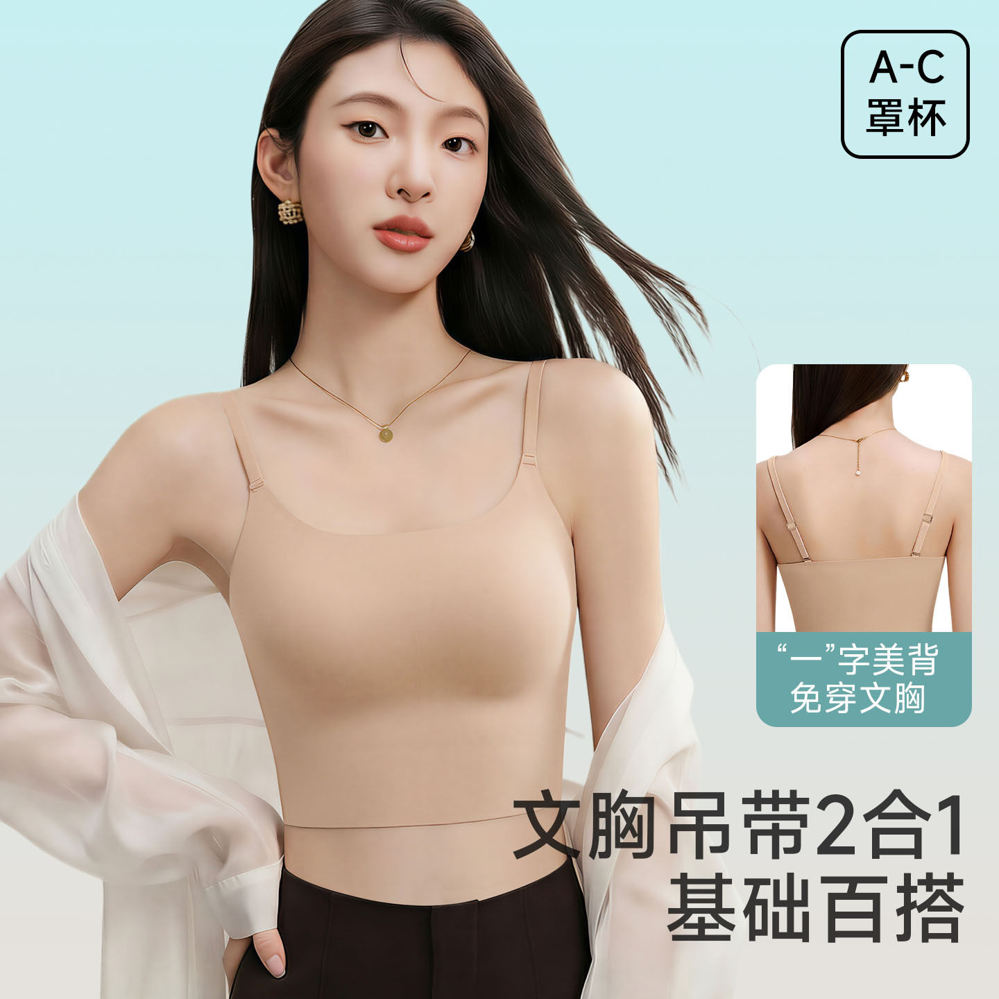 韩版粉底液内衣女吊带背心内搭文胸一体无痕隐形收副乳防走光肤色