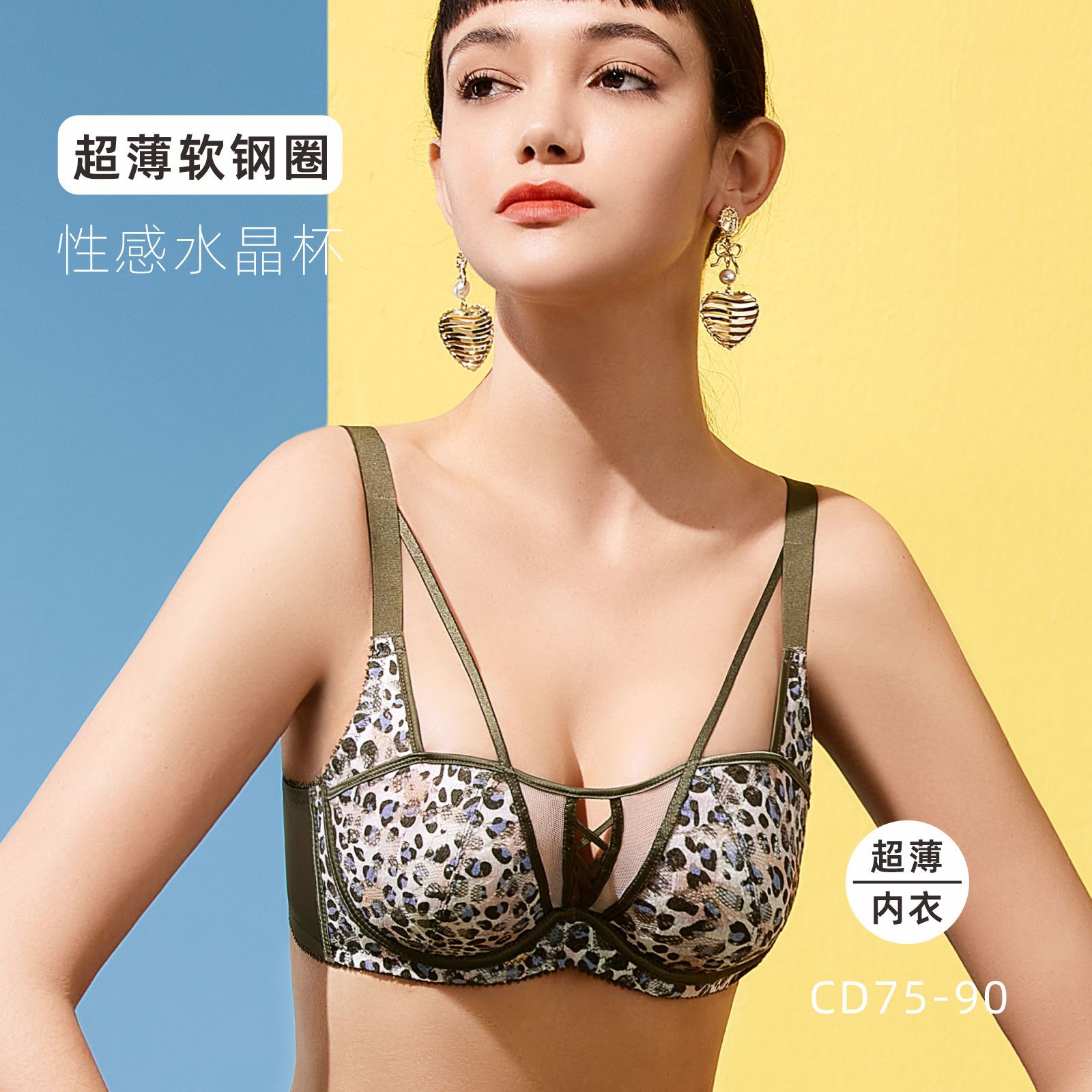 多彩多姿内衣女豹纹超薄大胸显小软钢圈聚拢透气兔耳朵收副乳文胸
