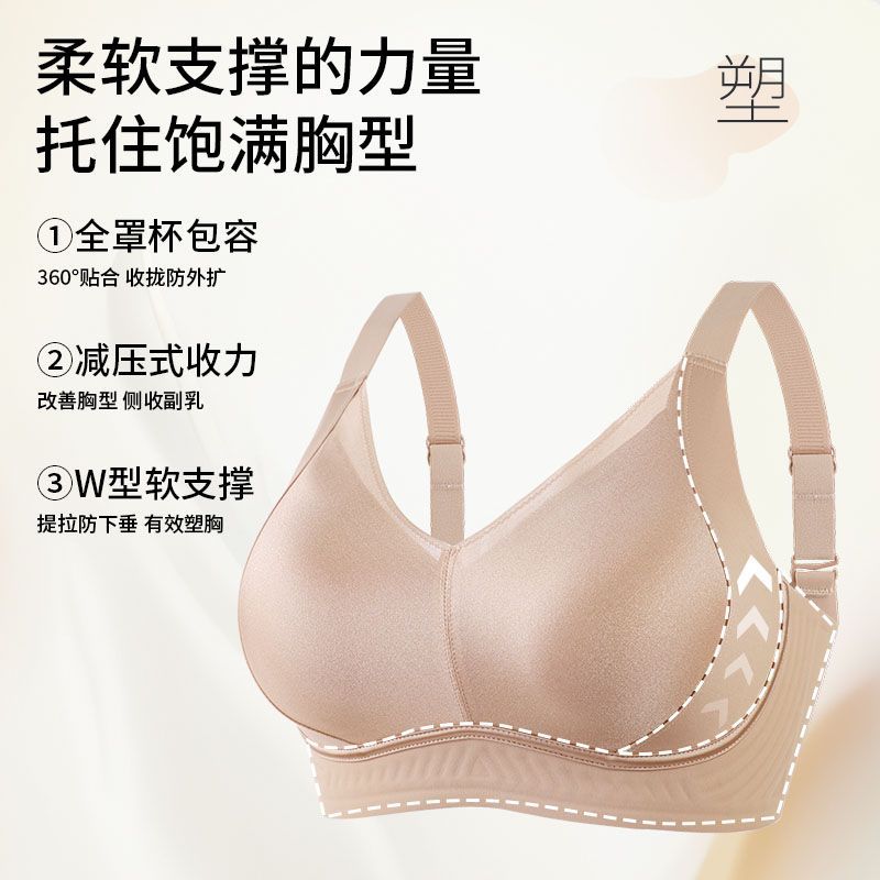 无痕珠光缎面内衣女士聚拢收副乳防下垂提拉上托调整型固定杯文胸