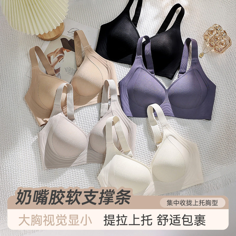 奶嘴胶软支撑无痕内衣女固定杯大胸显小聚拢上托收副乳无钢圈文胸