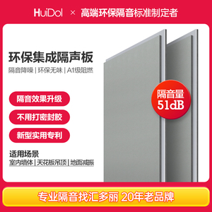 汇多丽 阻尼隔音板墙体卧室家用超强覆合墙面悬吊式天花板ktv专用