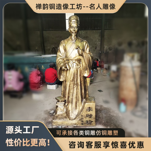 源头工厂李时珍铸铜雕像玻璃钢仿铜名医雕塑校园中医药文化摆件