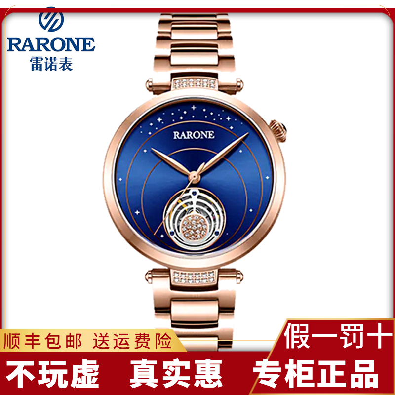 专柜正品rarone雷诺手表银河系列时尚机械腕表休闲水钻女表886042
