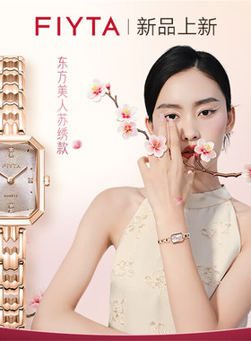 飞亚达女表倾城系列东方美人女士腕表方表盘石英钢带手表865039