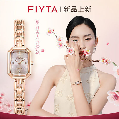 飞亚达东方美人石英表送女友