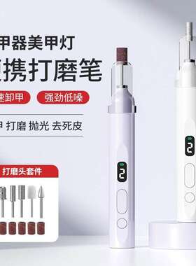 电动打磨机充电式卸甲修指甲神器美甲打磨笔小型便捷式抛光磨甲器