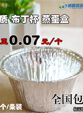 铝箔布丁杯蛋糕模具容器250个