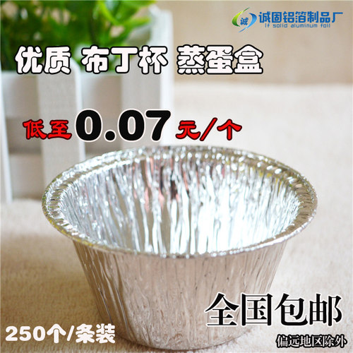 铝箔布丁杯蛋糕模具容器250个