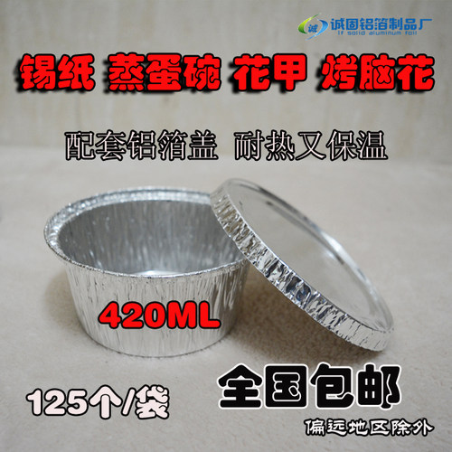 包邮蒸鸡蛋铝箔碗圆形烧烤盒汤碗