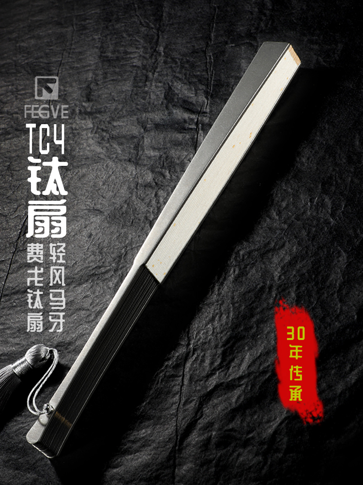 fegve钛合金扇子性价比高防身