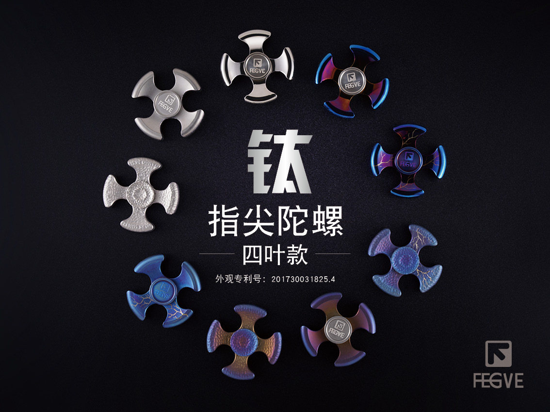 FEGVE斐戈原创炫酷成人解压玩具 陨石四叶钛合金烤蓝指尖螺旋EDC