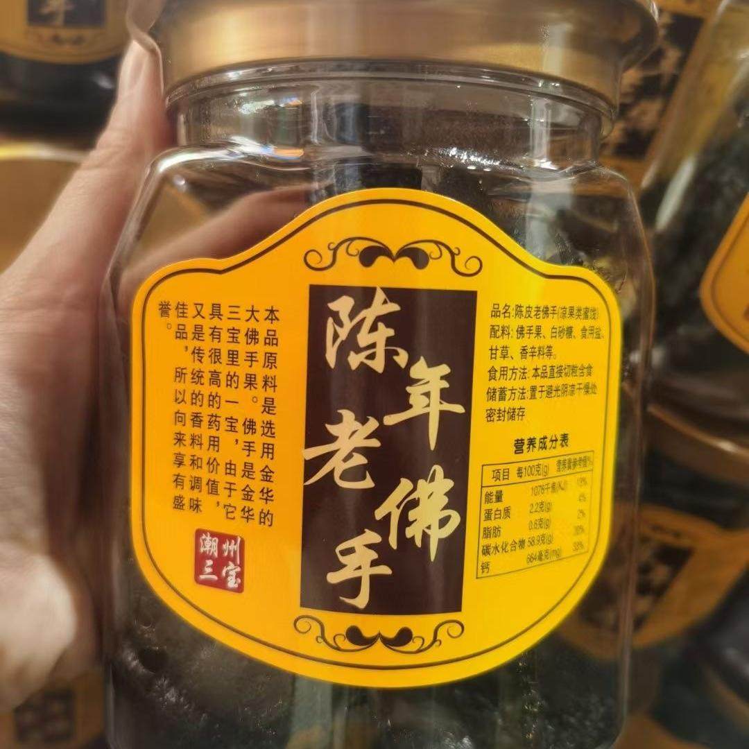 潮汕老香黄潮州三宝佛手茶喉宝蜜饯陈年老香橼佛手果广东特产零食