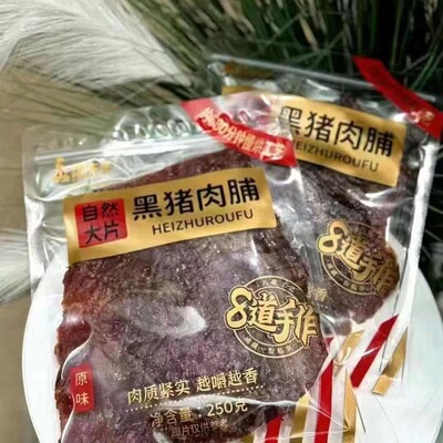 臻夫子原切黑猪肉脯250g超级大片原切的猪后腿肉脯