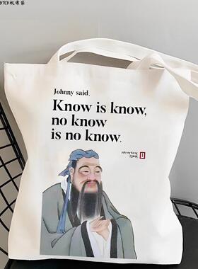 知之为知之帆布包孔子文言文英文帆布袋定制手提大容量外出环保袋