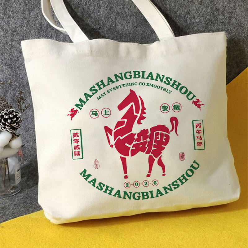 马年祝福语帆布包马年祝福语帆布袋帆布袋大容量帆布袋,收纳整理,购物袋/环保袋/帆布袋,淘宝优惠券,粉丝福利购,淘宝优惠卷