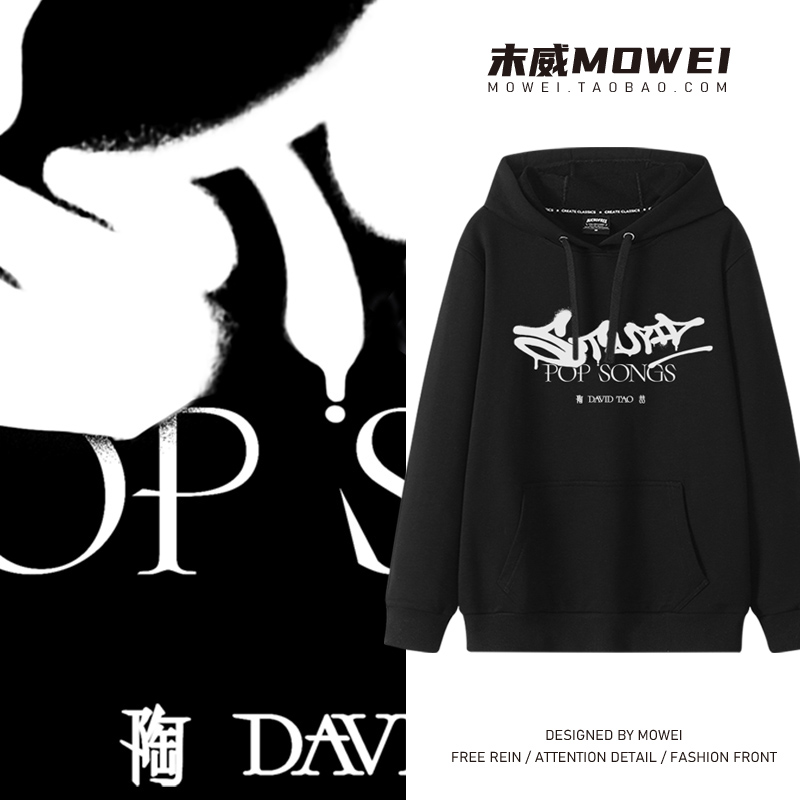 陶喆stupid pop songs周边连帽卫衣男女粉丝应援服秋冬加厚外套潮