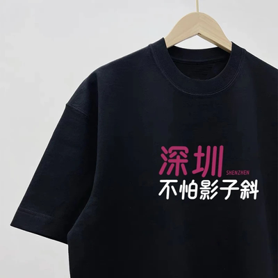 美式纯棉深圳不怕影子斜短