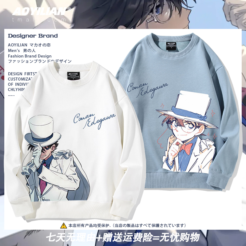 名侦探柯南动漫圆领卫衣怪盗基德黑羽快斗秋冬男女休闲加绒上衣服