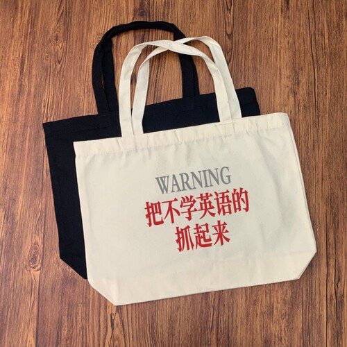 WARNING把不学英语的都抓起来帆布包通勤包大容量托特包单肩袋