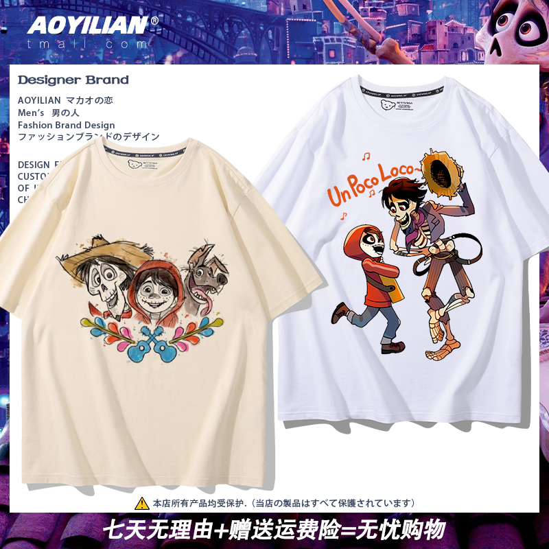 寻梦环游记coco周边短袖T恤男女儿童青少年纯棉可爱宽松休闲百搭