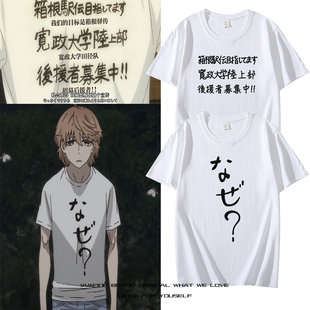 强风吹拂清濑灰二同款T恤藏原走王子柏崎茜周边短袖应援服cos衣服