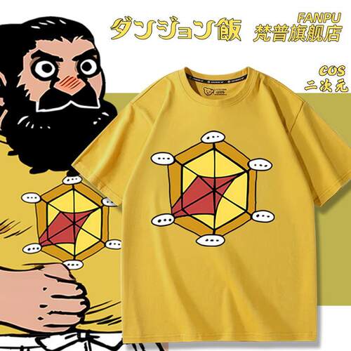 迷宫饭动漫联名周边森西同款cos服短袖T恤男女夏季二次元衣服上衣