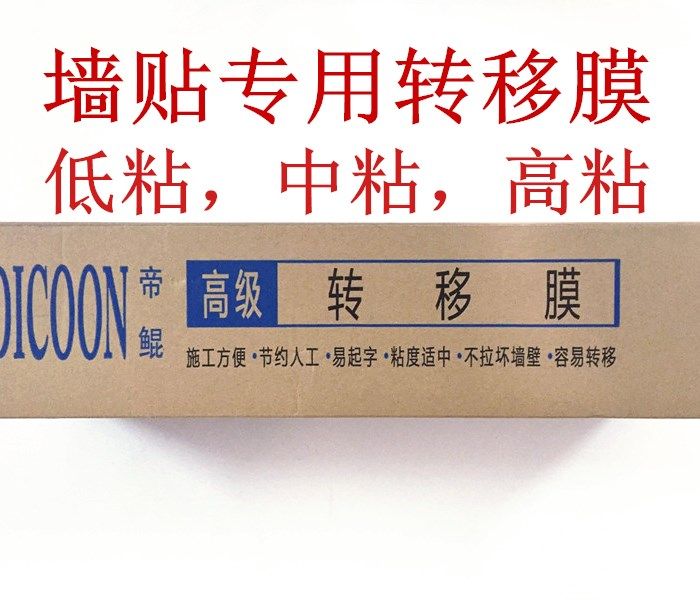 墙贴广告刻字专用转移膜不脱胶帝鲲转移膜定位纸定位膜可喷转移膜