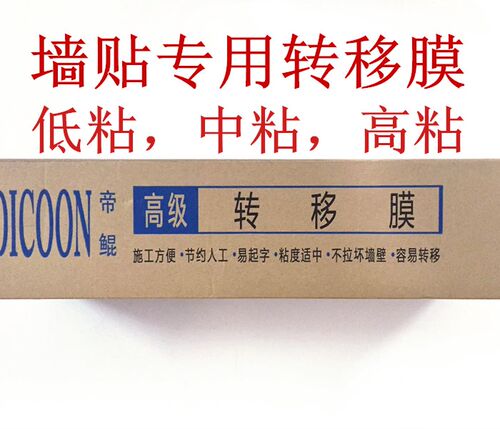 墙贴广告刻字专用转移膜不脱胶帝鲲转移膜定位纸定位膜可喷转移膜