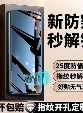 适用于OPPOReno15/14/13/8Pro/7/6/5防窥钢化膜可指纹解锁手机膜防摔防爆K12/K11/K10/K9/A96/A95/一加ACE5