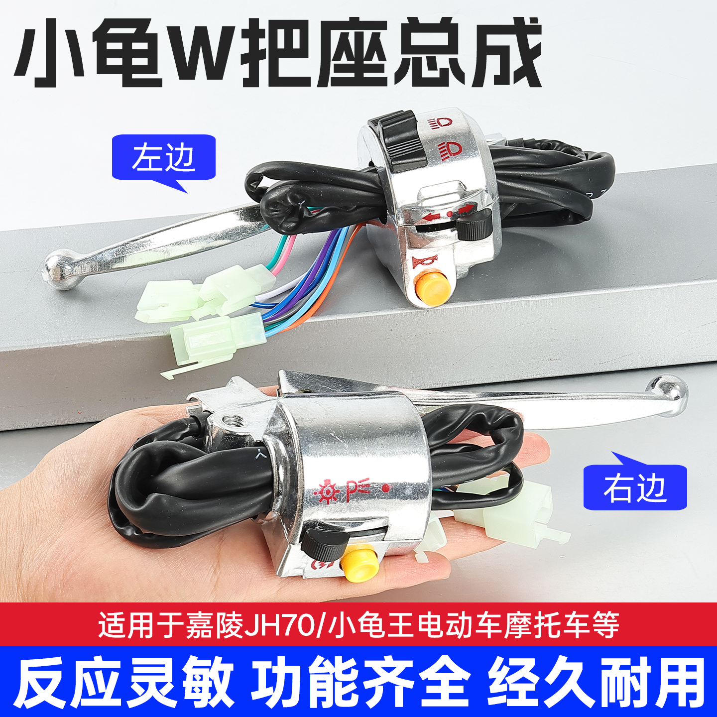 摩托车左右手把座开关总成电启动喇叭大灯转向适用小龟王嘉陵JH70,摩托车/装备/配件,手把,淘宝优惠券,粉丝福利购,淘宝优惠卷