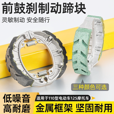 110型防水刹车块CG125耐磨鼓刹皮