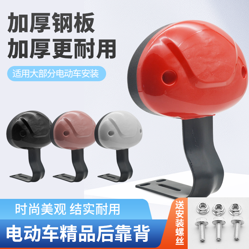 摩杰龙电动电瓶车后靠背改装通用