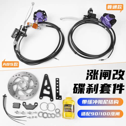 简易电动车涨闸改装后碟刹