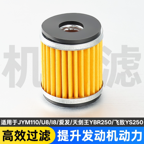 适用于爱发i8/U8机油滤芯机油格