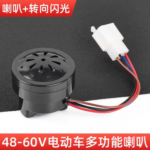 电动车四线2合一喇叭转向提示