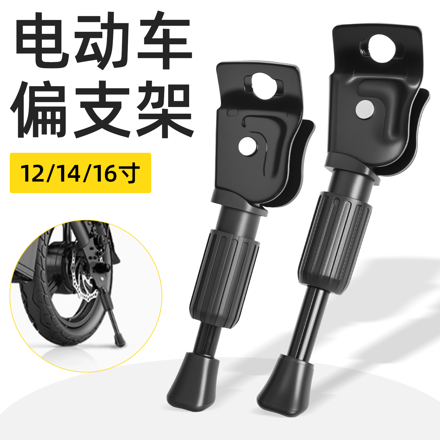 电动车脚撑偏撑支架加粗支撑