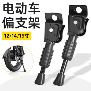 电动车脚撑偏撑支架加粗支撑脚架车梯子折叠代驾车锂电单车停车架