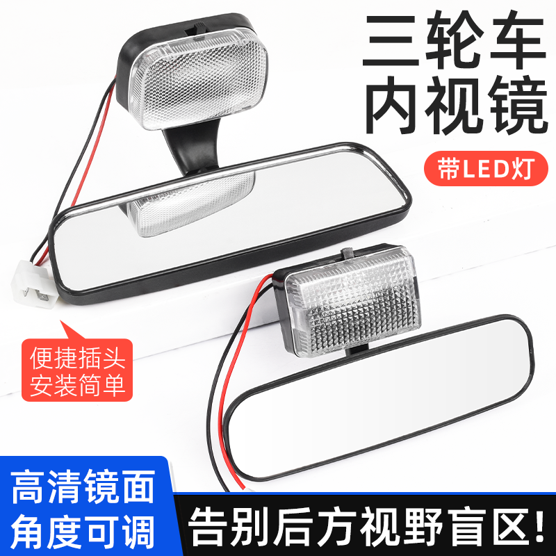 封闭式三轮四轮车内视镜倒车辅助