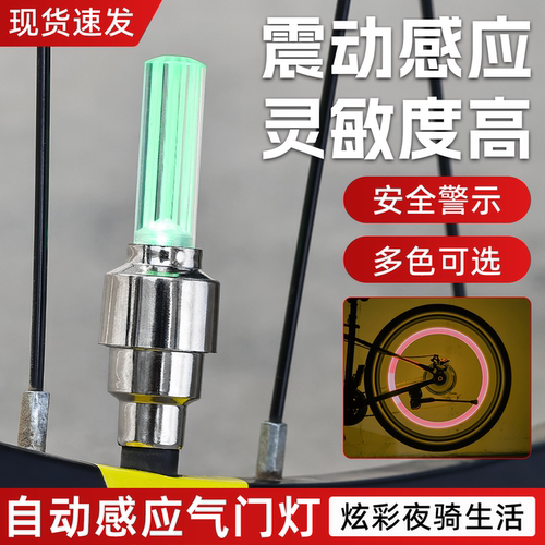 自行车山地车风火轮闪光灯气门灯