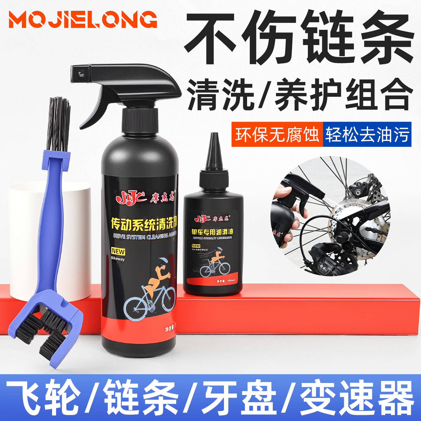 摩托车链条清洁养护套装自行车飞轮除锈清洗剂牙盘脚蹬降噪保养油