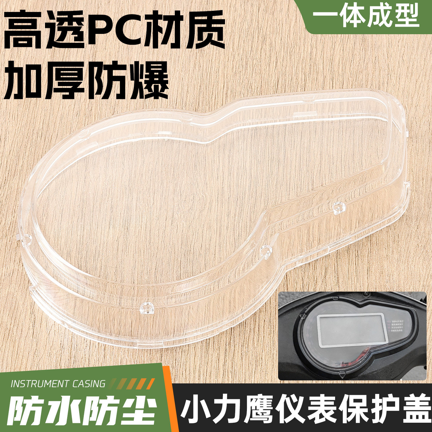 电动车高透仪表保护壳码表防水罩图片
