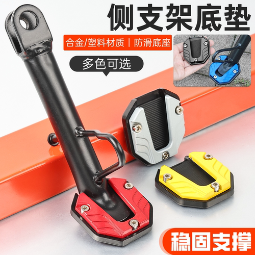 摩托车偏支撑防滑脚垫