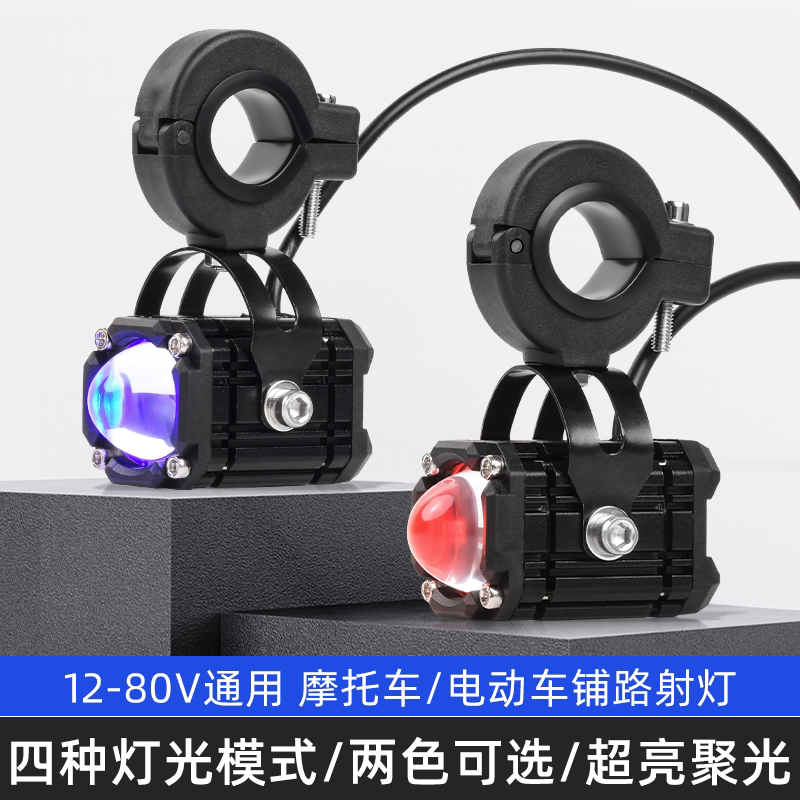电动车改装LED射灯超亮红/蓝光摩托车外置透镜前大灯流氓灯爆闪灯