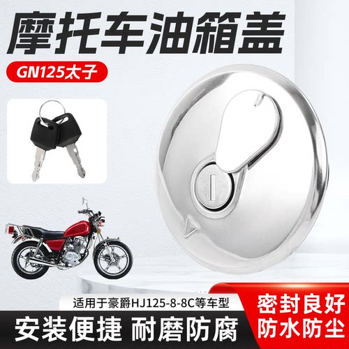 GN125太子摩托车油箱盖燃油箱盖