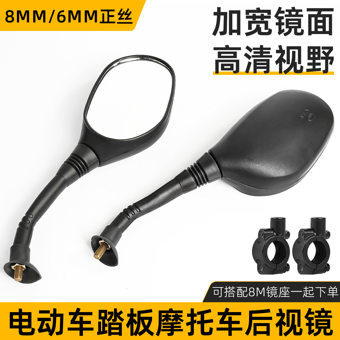 电动车高清后视镜踏板车摩托车九代6丝8丝反光镜适用雅迪爱玛台铃