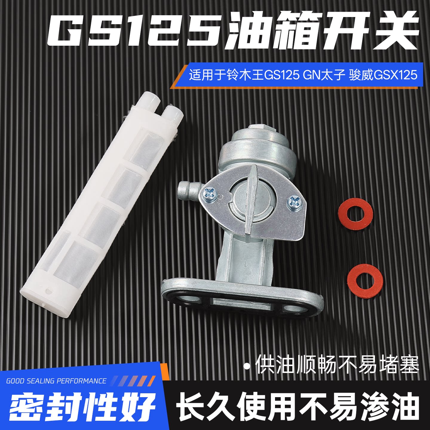 摩托车三档油箱开关适配铃木王GS125油路开关骏威GSX带滤网燃油阀