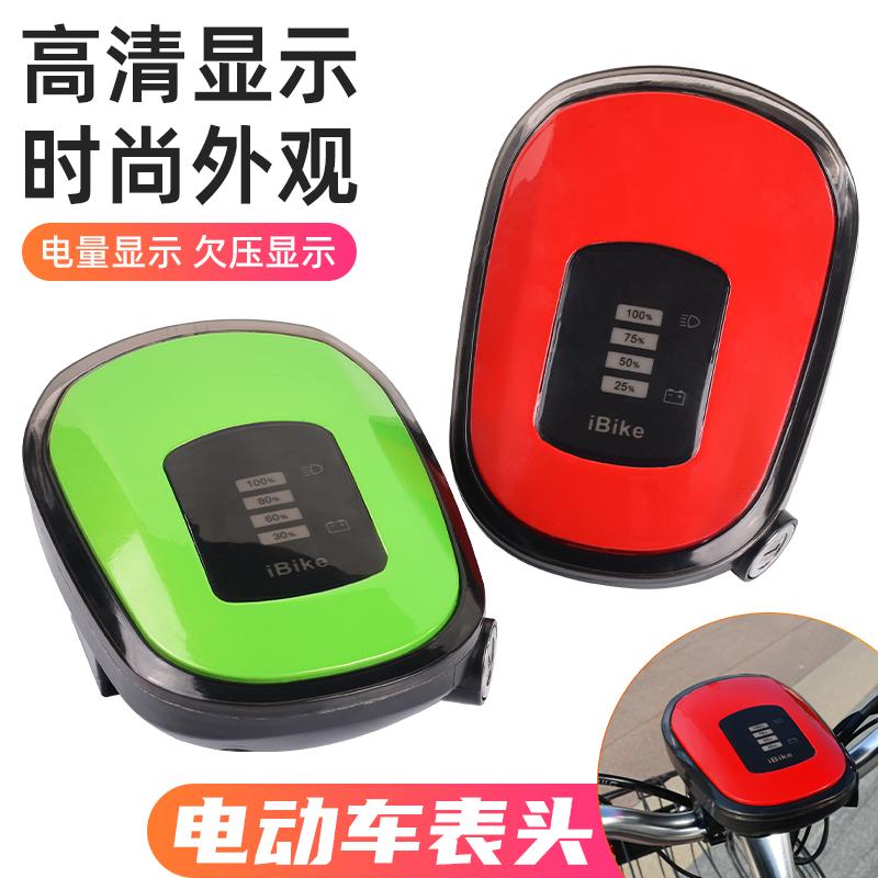 摩杰龙电动车仪表灯总成带电显